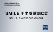 SMILE手术质量贡献奖