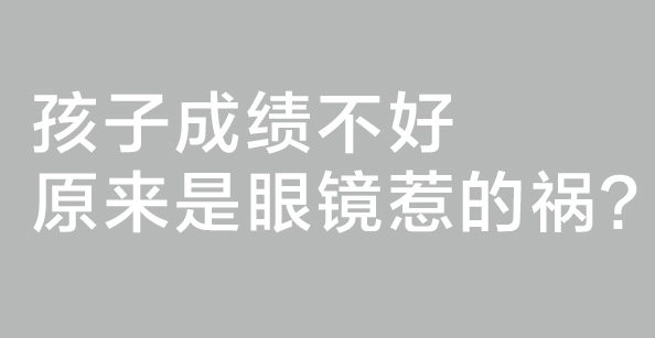 艾维华山眼科医学验光配镜，角膜塑形术