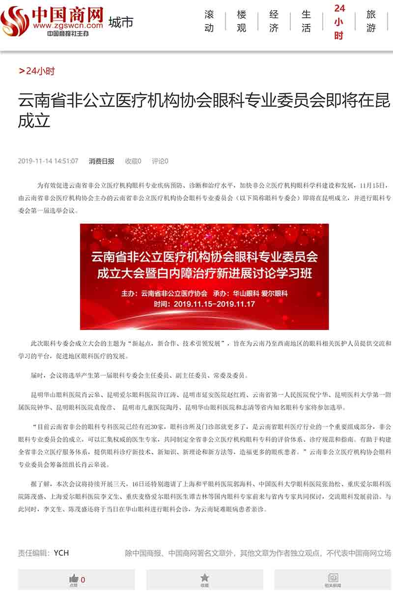 云南省非公立医疗机构协会眼科专业委员会即将在昆成立---城市.jpg