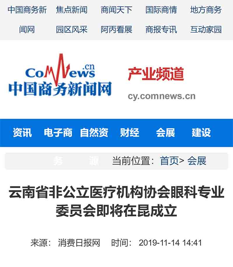 云南省非公立医疗机构协会眼科专业委员会即将在昆成立_01.jpg