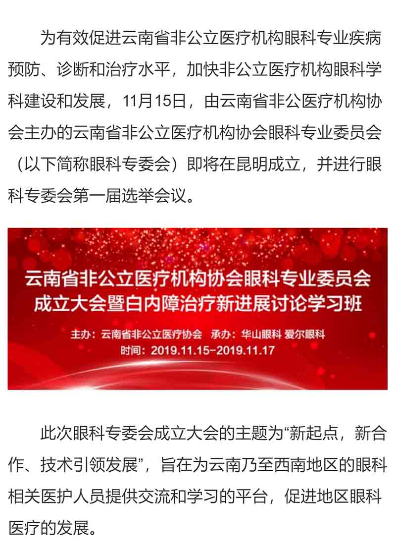 云南省非公立医疗机构协会眼科专业委员会即将在昆成立_02.jpg