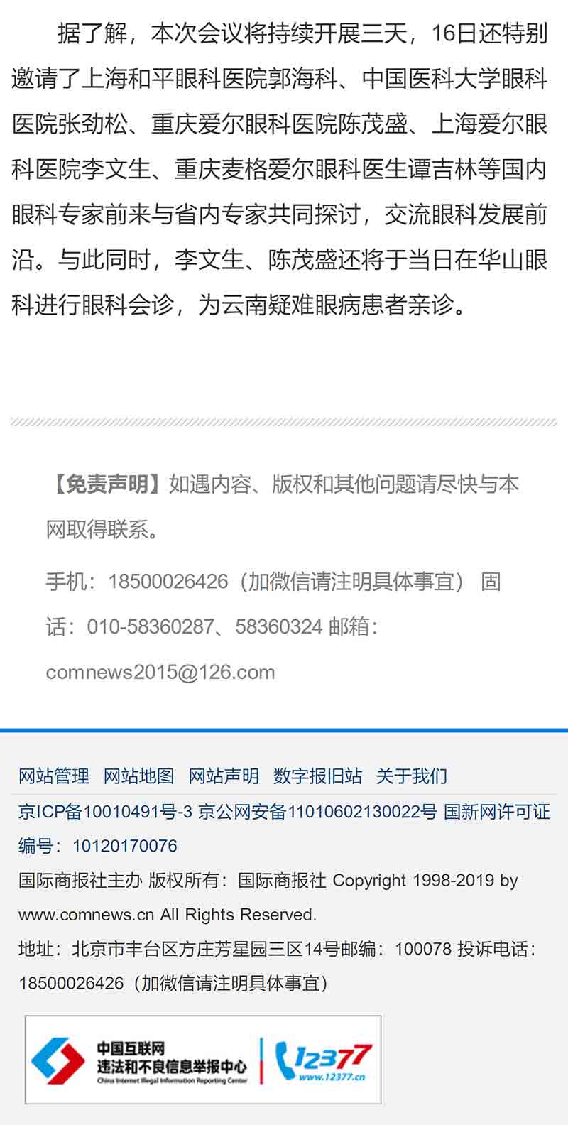 云南省非公立医疗机构协会眼科专业委员会即将在昆成立_04.jpg
