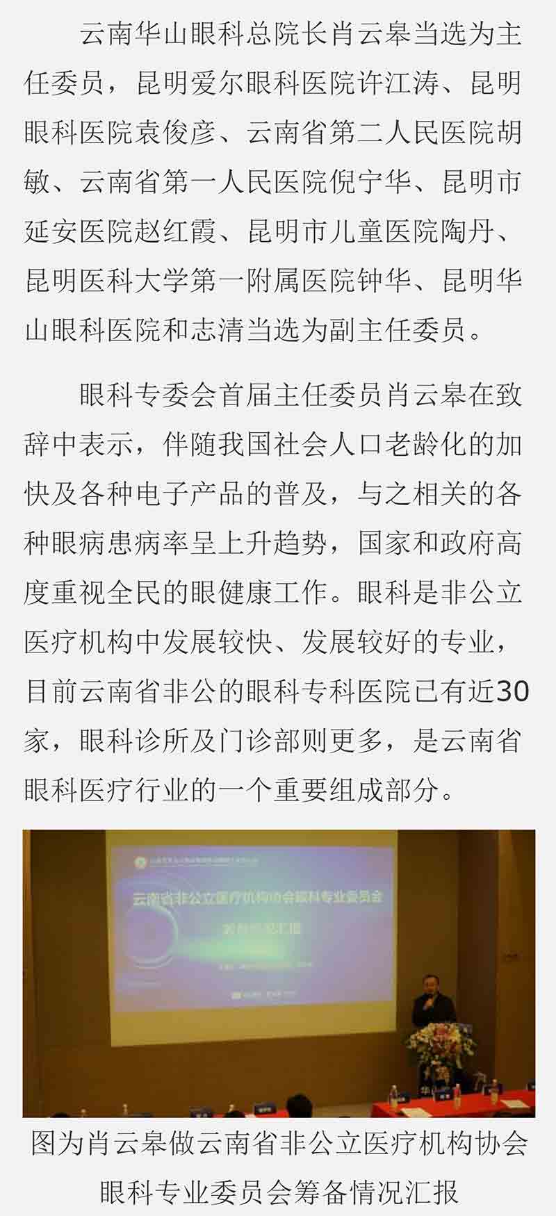 云南省非公立医疗机构协会眼科专业委员会首届选举会议在昆明召开---中新网_云南_04.jpg