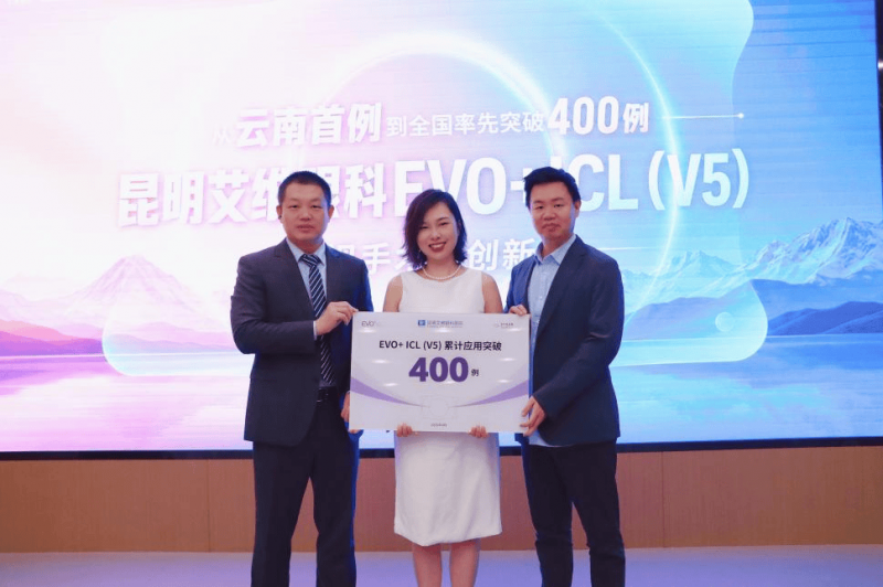 【昆明信息港】从云南首例到全国率先突破400例 昆明艾维眼科EVO+ ICL (V5)近视手术实现规模化应用