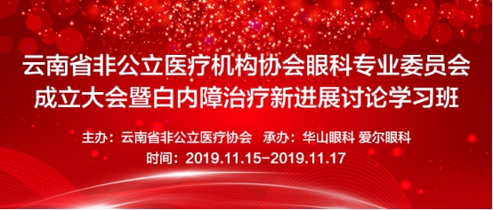 消费日报报道：云南省非公立医疗机构协会眼科专业委员会即将在昆成立