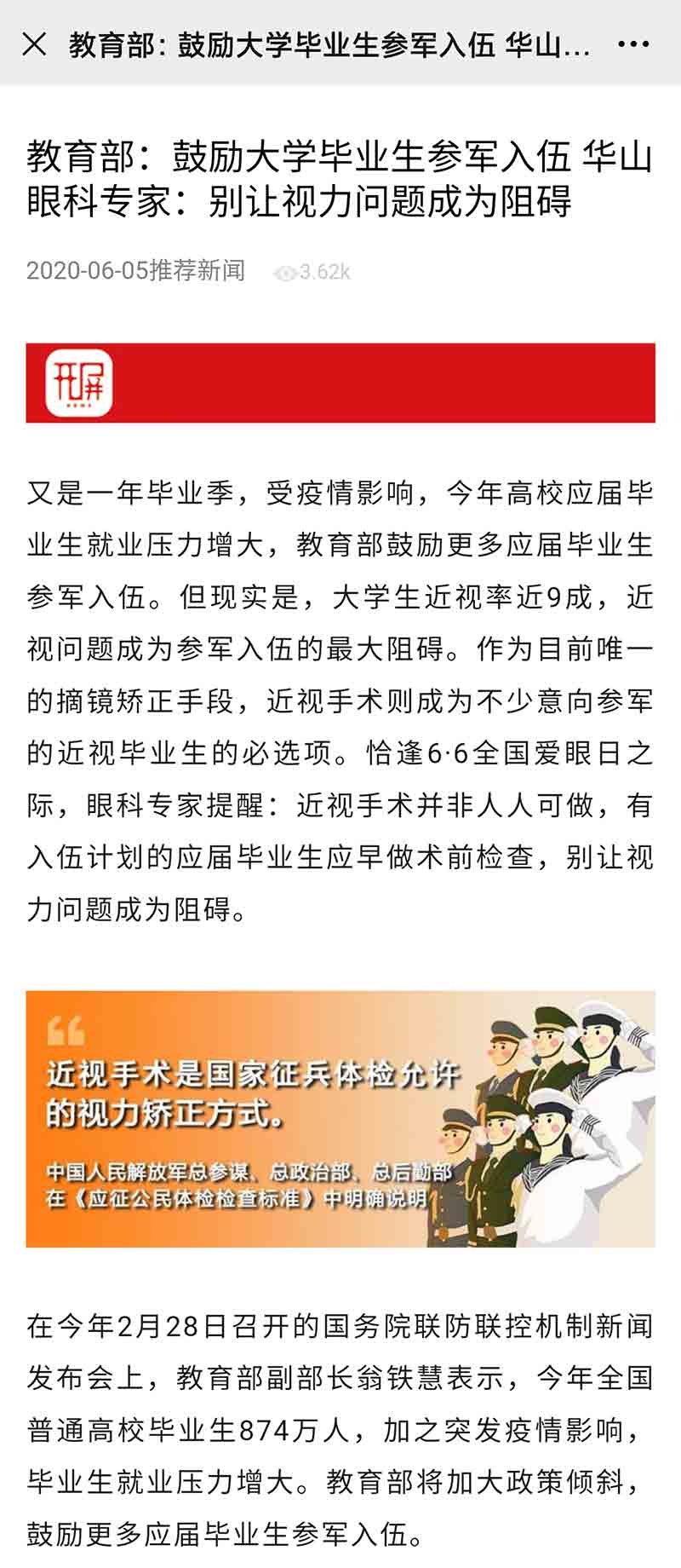春晚征兵_01.jpg