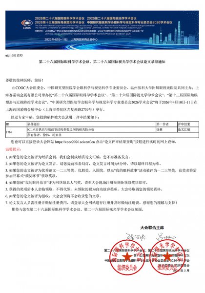 【掌上春城客户】直击ICL术后安全核心难题：昆明艾维眼科徐林主任学术成果获COOC 2026收录