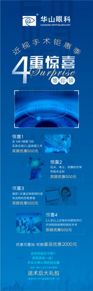 近视矫治特惠季4重惊喜