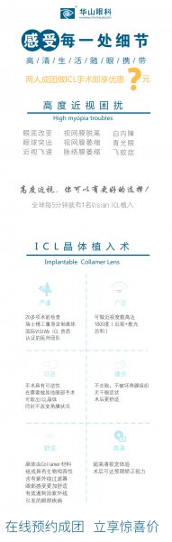 ICL晶体植入术团购惊喜全城