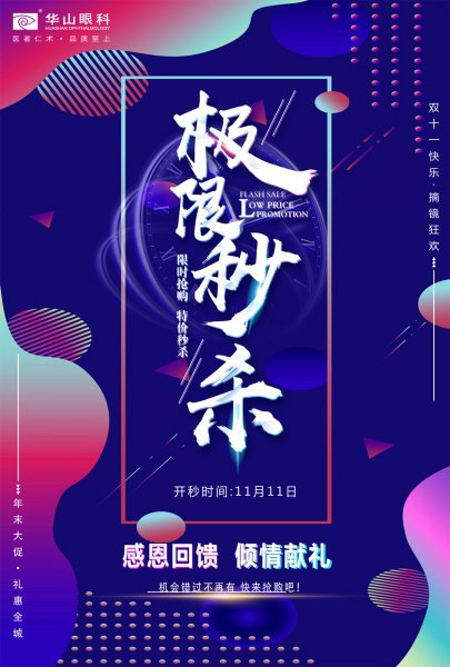 双11摘镜狂欢